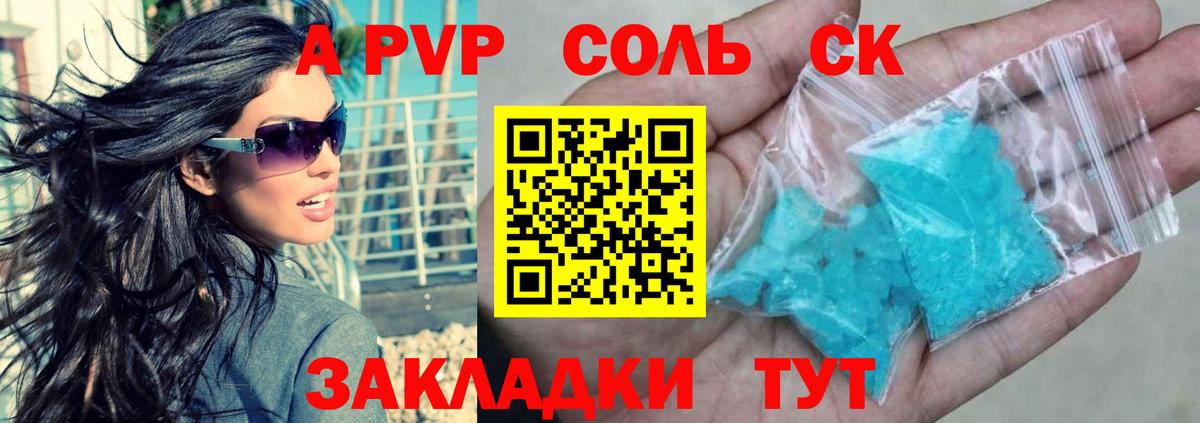 A-PVP СК  что такое наркотик  Вход с VPN  Сосновоборск  A-PVP Crystall  Alpha PVP СК  Alpha-PVP 