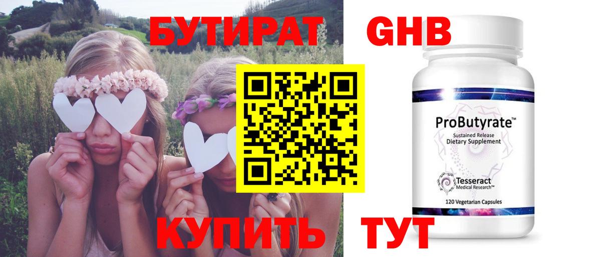 Бутират GHB  Вход с VPN  Сосновоборск 