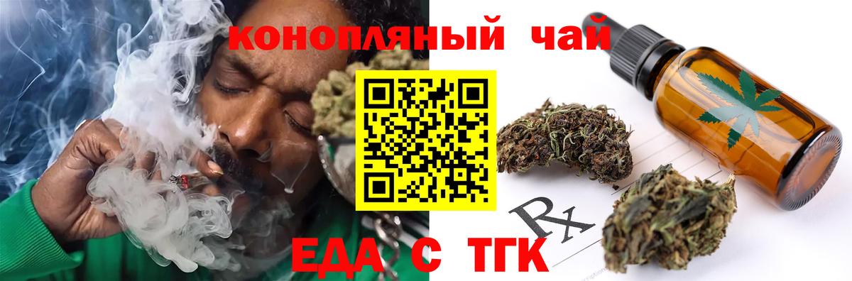 Еда ТГК конопля Сосновоборск