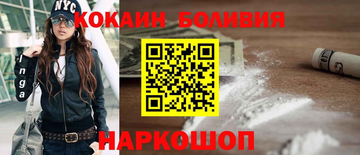 COCAIN  КОКАИН 98%  Вход с VPN  Кокаин Боливия  Сосновоборск 