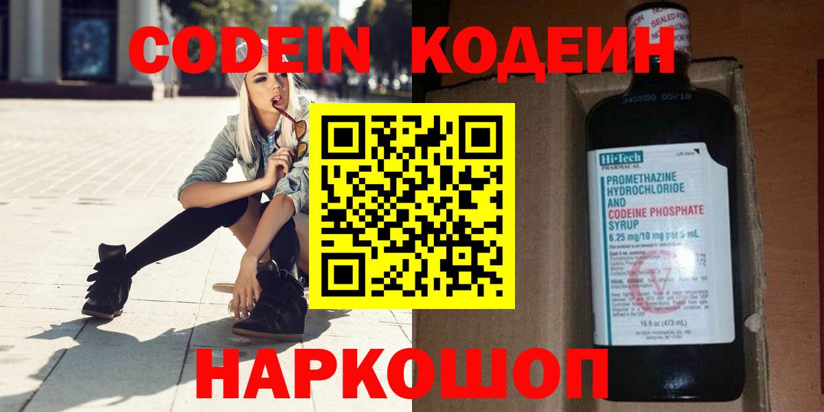 Кодеин Purple Drank  Кодеиновый сироп Lean Purple Drank  Вход с VPN  Сосновоборск 