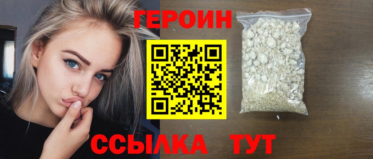 Героин Heroin Сосновоборск