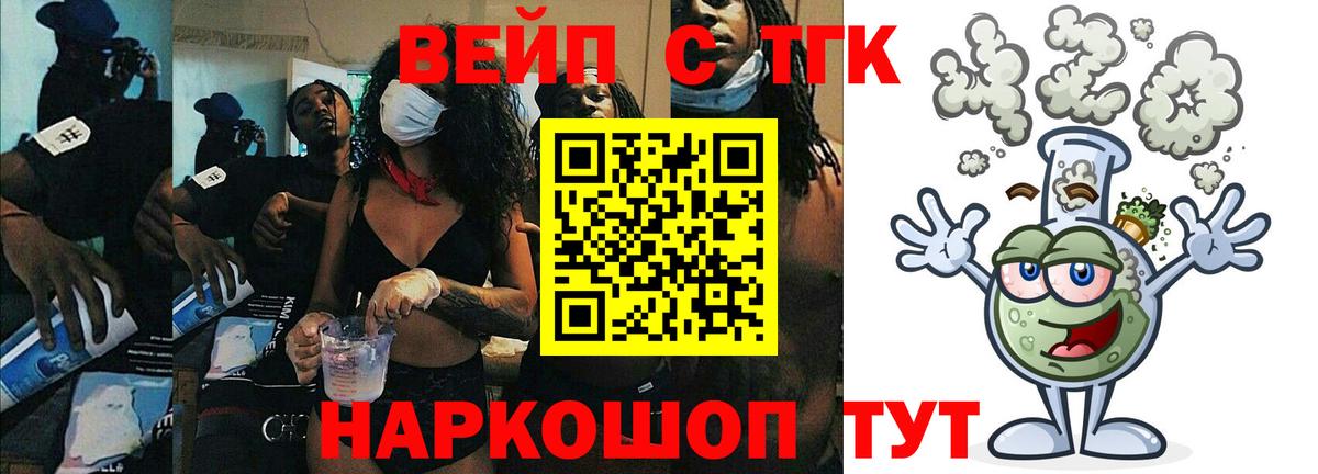 ТГК вейп  где найти   ТГК гашишное масло  Сосновоборск  Вход с VPN 